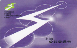 上海交通卡